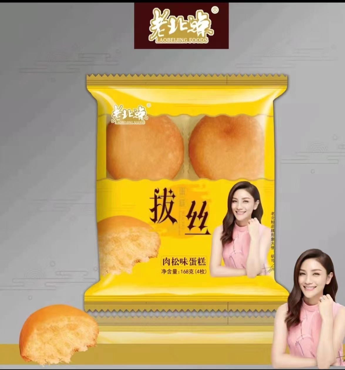 拔丝肉松蛋糕