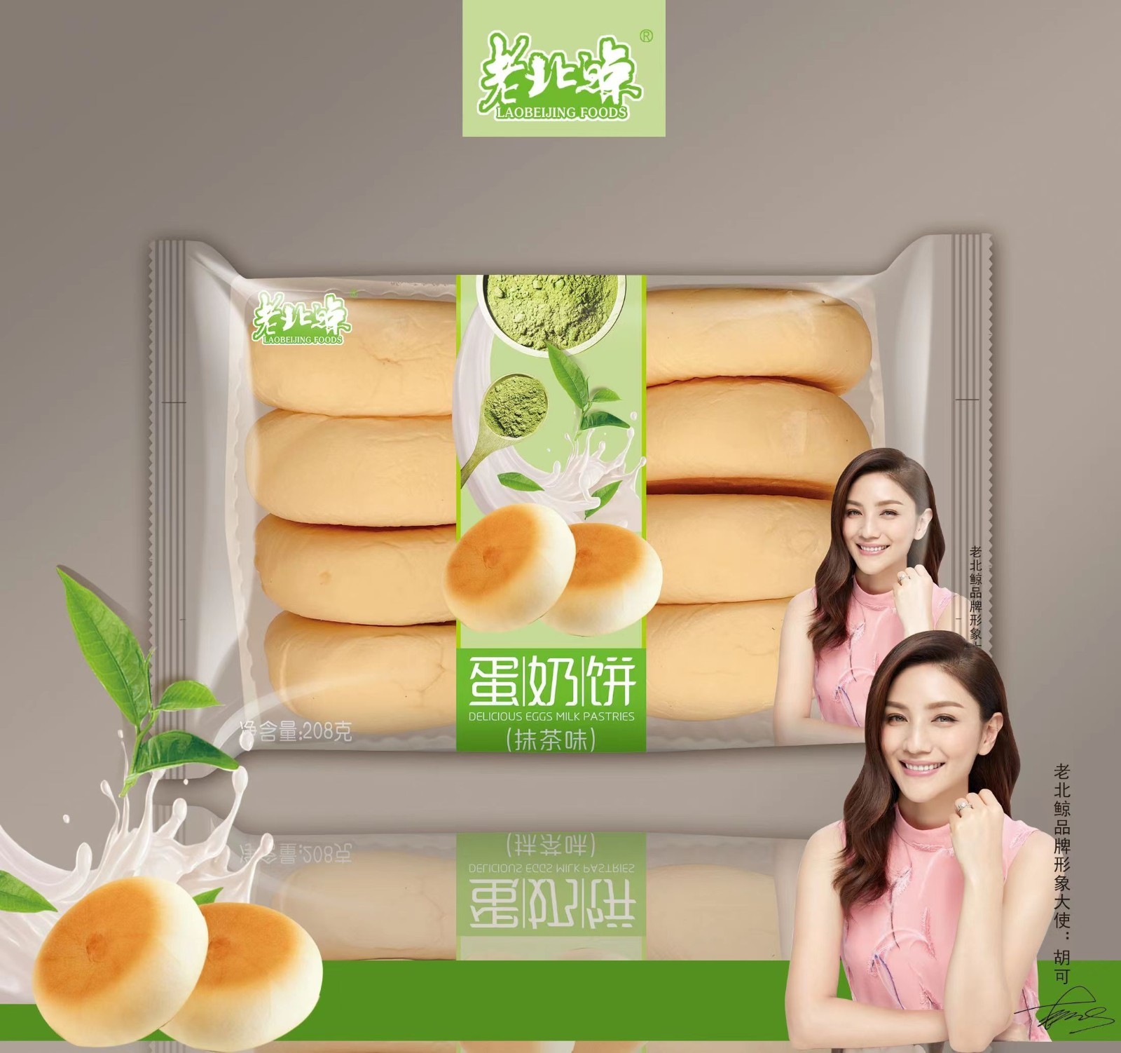 蛋奶饼（抹茶味）