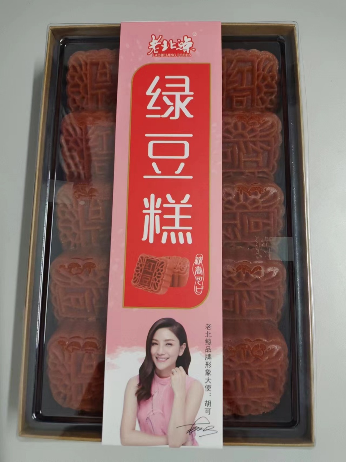 绿豆糕红豆味