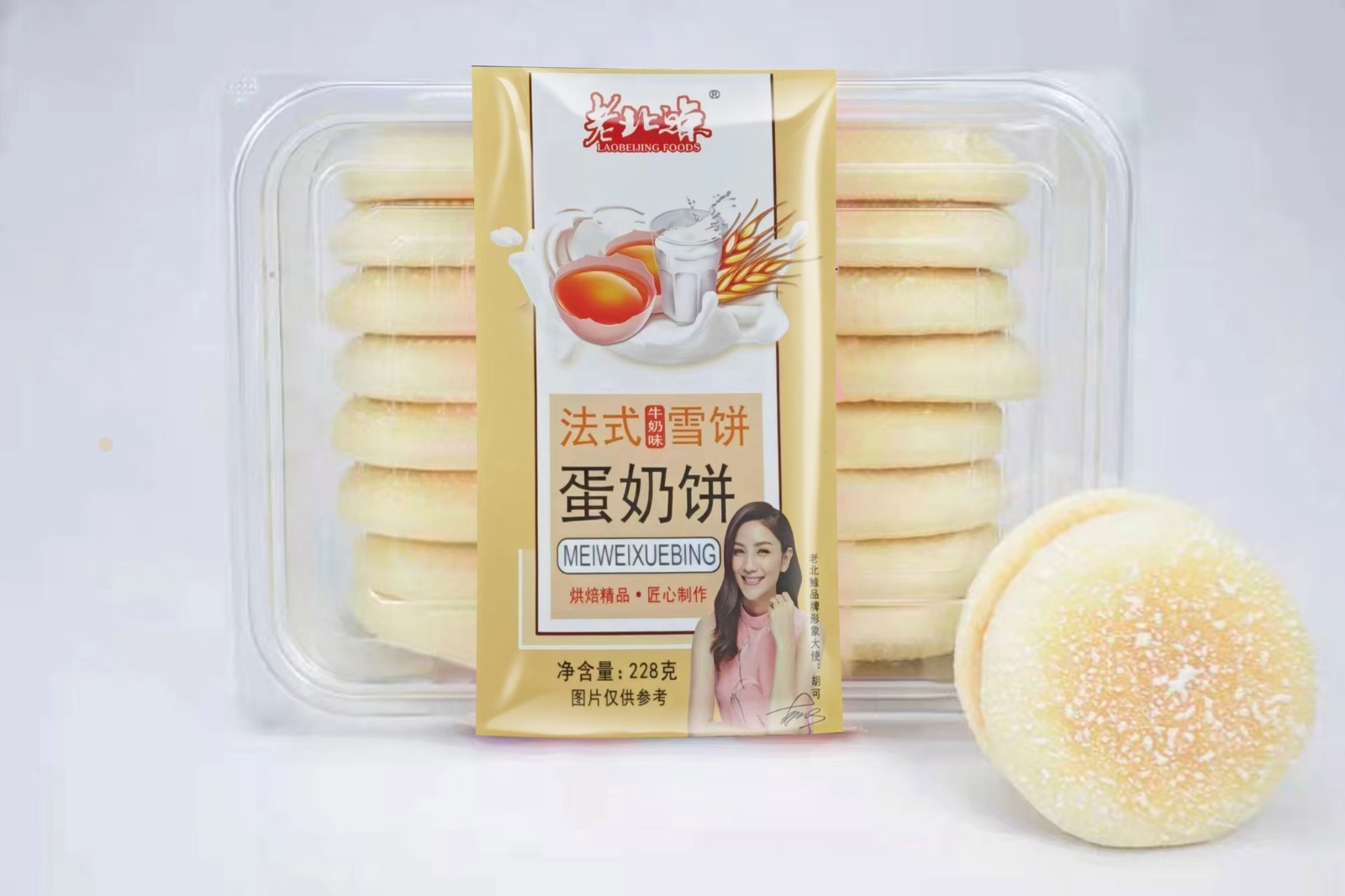 法式雪饼(牛奶味）