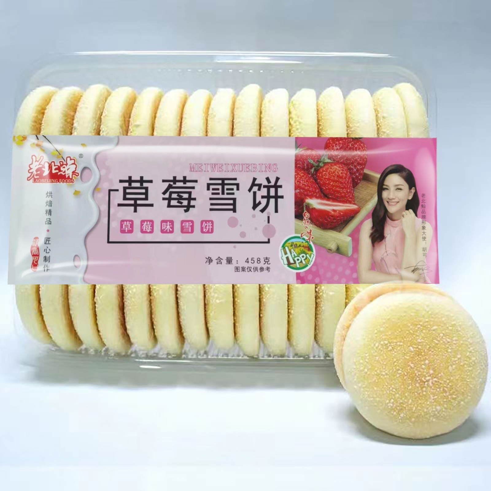 草莓雪饼