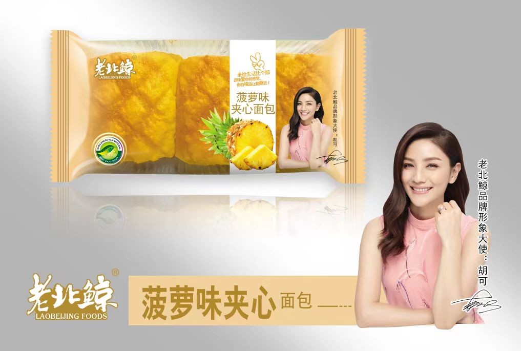 菠萝味夹心面包
