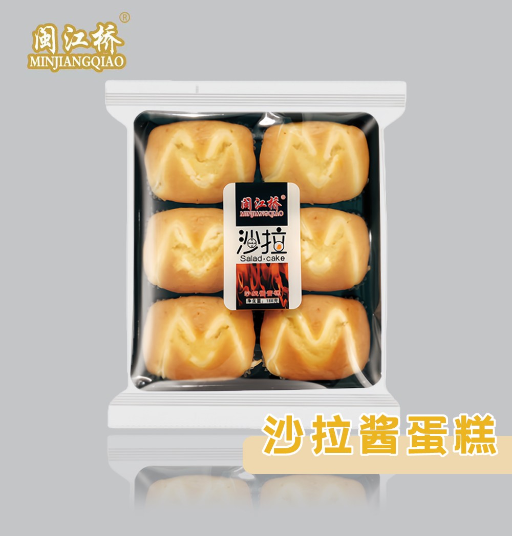 闽江桥-沙拉酱蛋糕