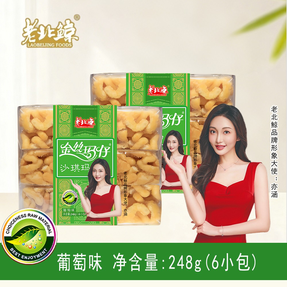 金丝马仔（葡萄味）