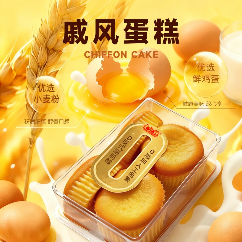 老北鲸戚风蛋糕