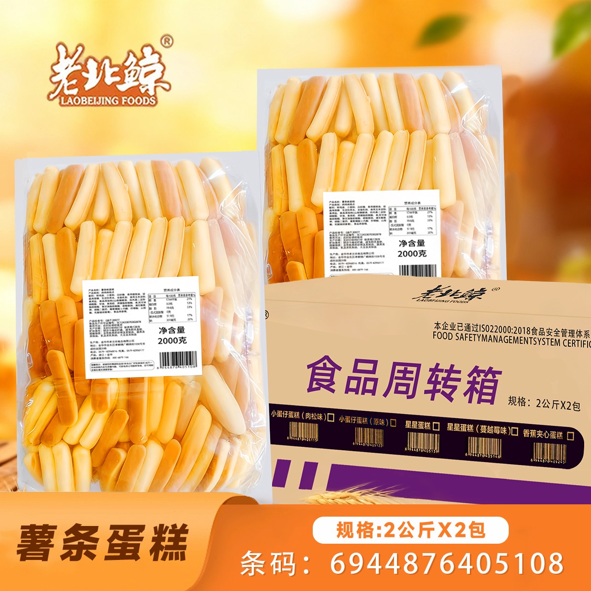 薯条蛋糕大袋4斤x2包